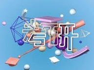 圆梦初夏——考研心得分享
