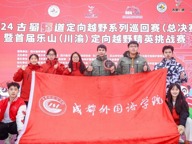 不至于路，更在于心|成都外国语学院定向越野队在“2024古蜀驿道定向越野系列巡回赛（总决赛）斩获佳绩！