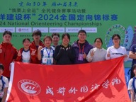 披荆斩棘，奋勇争先｜我院学子在“2024年全国定向运动锦标赛”中斩获佳绩!