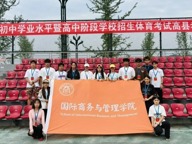 青春志愿行，奉献在高县|商管学子助力中考体育与宜宾市运动会