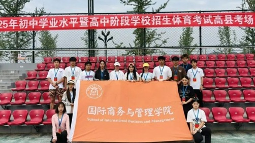 青春志愿行，奉献在高县|商管学子助力中考体育与宜宾市运动会