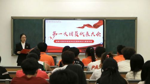 国际商务与管理学院第一届团代会圆满落幕！