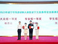 实力见证！杨思远同学斩获遂宁导游大赛暨文旅推荐官决赛佳绩