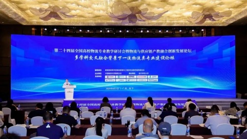 物流专业发展新趋势——我院教师深度参与全国教学研讨会