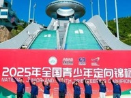 喜报|成都外国语学院定向越野队出征2025全国青少年锦标赛