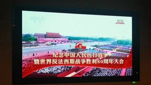 校区组织观看纪念中国人民抗日战争暨世界反法西斯战争胜利80周年大会