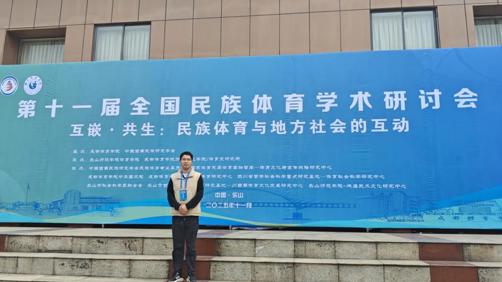 我院教师参加“第十一届全国民族体育学术研讨会”并作专题报告