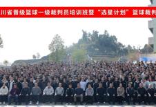 以专业守公正 以素养助赛场｜学院6名学子参加四川省篮球一级裁判培训
