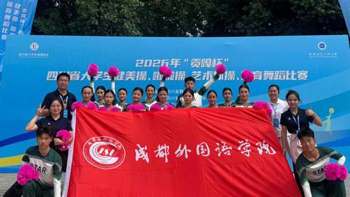 青春逐梦想 操舞竞锋芒｜我院学子在2026年四川省大学生“三操一舞”比赛中斩获佳绩