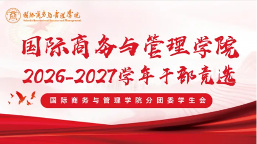初心如炬传薪火 团学同心赴新途 | 学院开展学生组织换届工作