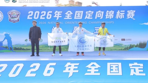 我院学子在2026年全国定向锦标赛荣获佳绩