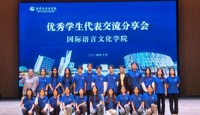 朋辈引领，逐梦成外-国际语言文化学院优秀学生经验分享会
