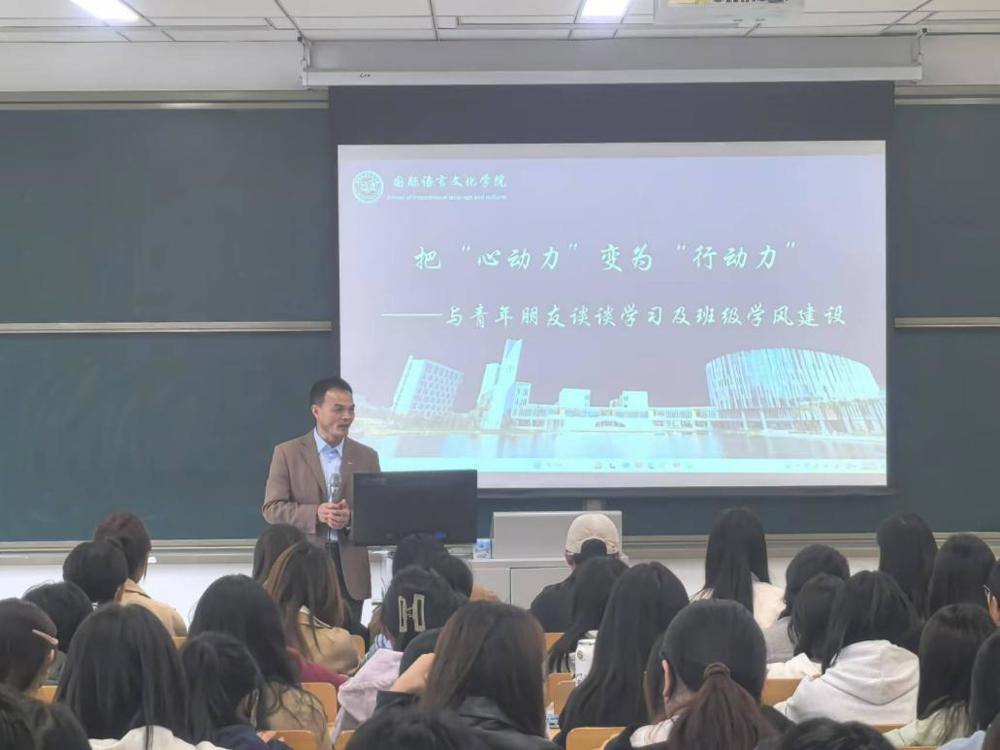 学风建设会议