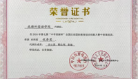喜报：我院学子在第七届“中学西渐杯”全国汉语国际教育综合技能大赛中荣获佳绩