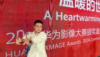 喜报！我院学子在2024年华为影像大赛荣获佳绩