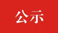 关于2025年暑期“三下乡”社会实践团队校区重点立项公示