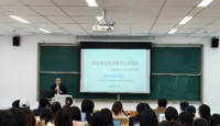 学院开展教育规范专题讲座