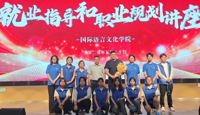 学院举办就业指导和职业规划讲座