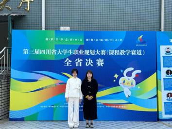 强师·优课·育才：我院教师观摩省赛，驱动职业规划教育升级