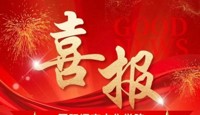 喜报！我院学子在2025四川省大学生“外研社·国才杯”“理解当代中国”外语能力大赛中荣获佳绩！