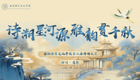 国际语言文化学院第三届“诗溯星河源，雅韵贯千秋” 诗词大赛决赛圆满落幕！