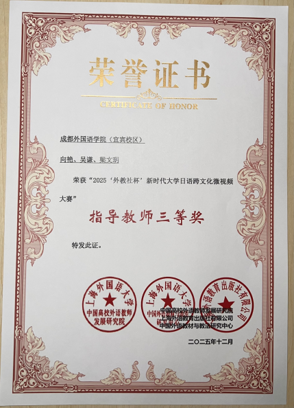 向艳、吴谦、梁文玥-指导教师三等奖