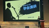国际语言文化学院举办《创意思维与演讲口才——学会演讲》专题讲座