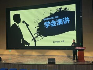 国际语言文化学院举办《创意思维与演讲口才——学会演讲》专题讲座