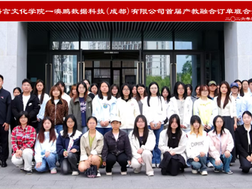 我院与澳鹏数据科技（成都）有限公司联合培养“产教融合订单班”顺利开班