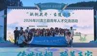 国际语言文化学院分团委受邀参加“珙桐花开·古道寻梦”川滇三县青年人才交流活动！
