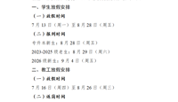 成都外国语学院宜宾校区关于2026年暑假放假安排的通知