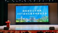 我院汉语言教研室召开2027届论文指导暨考研动员大会