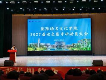 我院汉语言教研室召开2027届论文指导暨考研动员大会