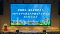 新的征程，成就更好的自己｜我院2026年专升本新生入学教育暨专业导学会议