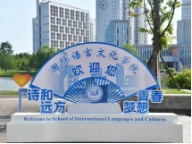 “语”你相逢，启序新程｜国际语言文化学院2026级新生入学啦！