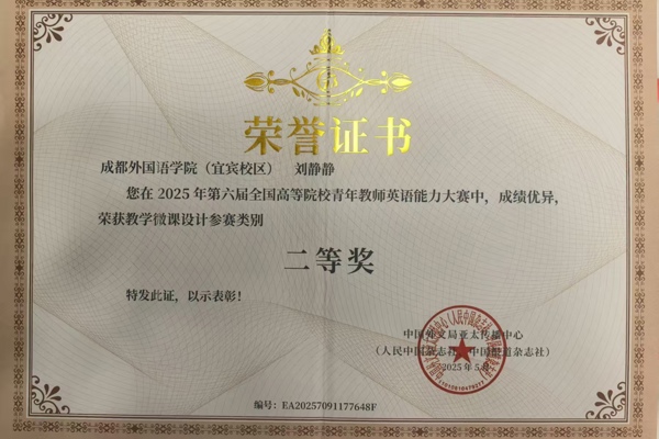 喜报！校区教师在第六届全国高等院校青年教师英语能力大赛中斩获佳绩