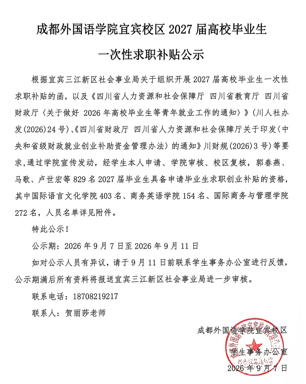 校区公示首页图片