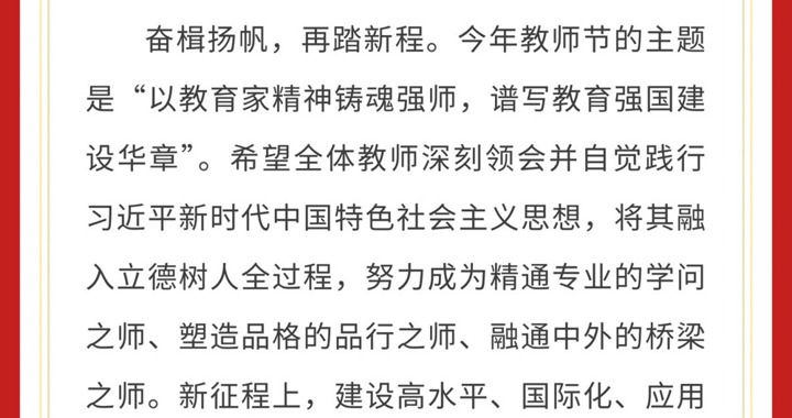 第41个教师节慰问信