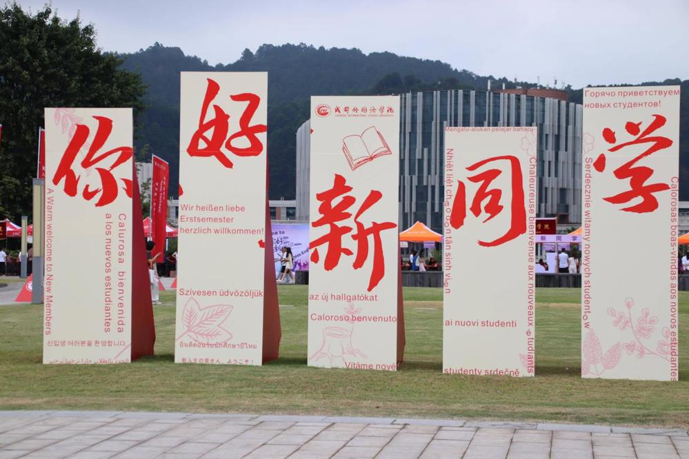 迎新-20250911-张菲洋 (6)