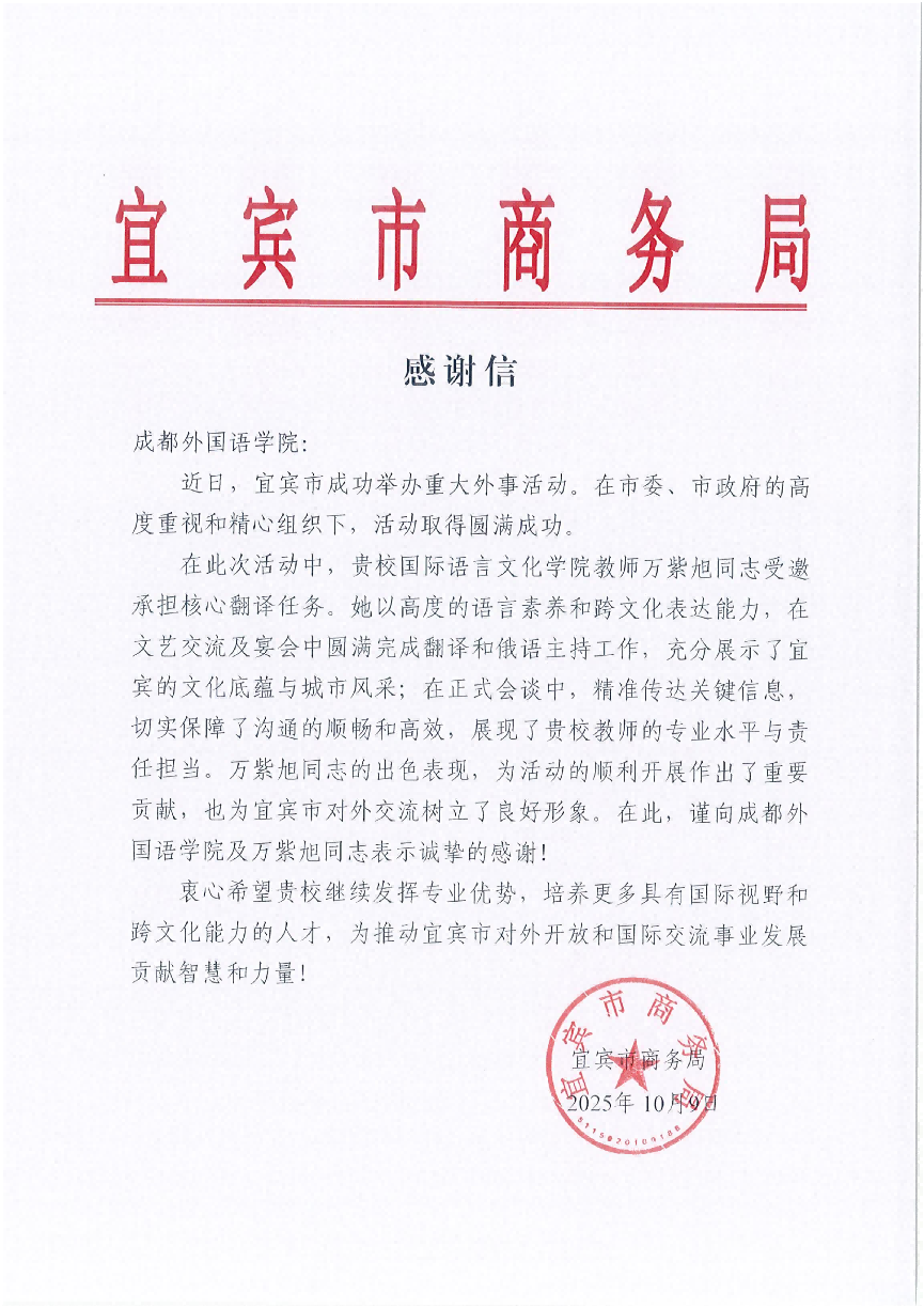 感谢信-万紫旭_01