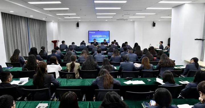 抓实就业工作全链条服务 促进毕业生高质量就业—— 校区召开2026届毕业生就业工作推进会