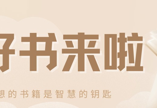 好书来啦 | 十月书单