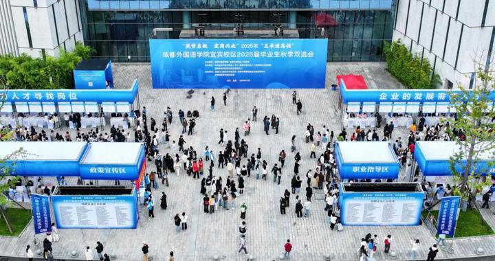 搭建精准对接平台 助力毕业生充分就业——校区举行2026届毕业生秋季双选会