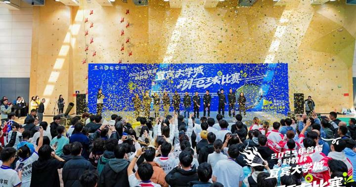 首届“科教杯”宜宾大学城羽毛球比赛在校区举行