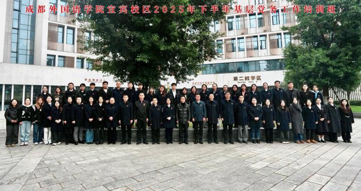 以学赋能强党建 实干担当促发展——校区举办2025年下半年基层党务工作培训班