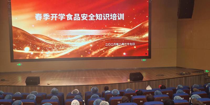 校区开展春季开学食品安全知识培训