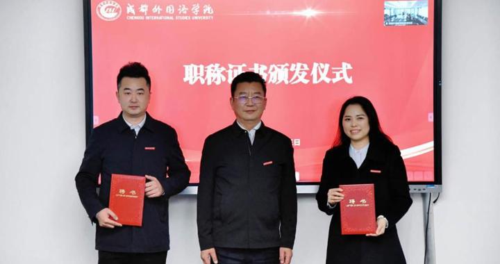 校区举行2026年职称聘任证书颁发仪式