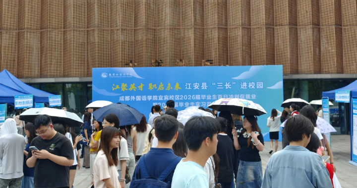 校区举行2026届毕业生百日冲刺促就业暨2027届毕业生实习双选会
