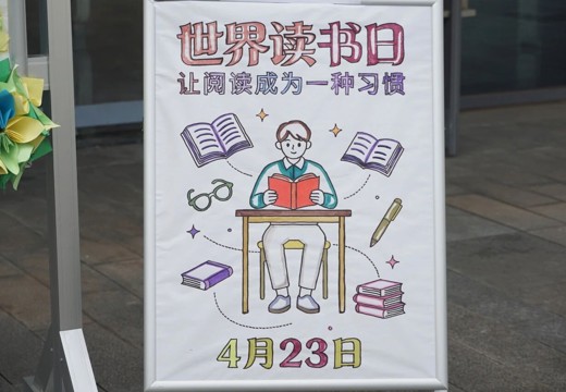 “四”月书为伴，“阅”读越春天