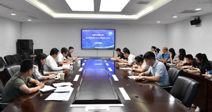统筹协同齐发力 暖心护航毕业季——校区召开毕业生安全文明离校工作会